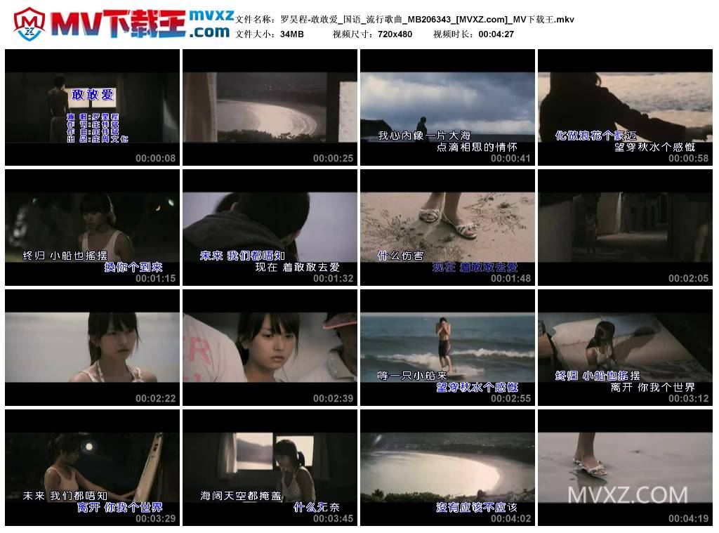 罗昊程-敢敢爱_国语_流行歌曲_MB206343